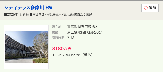 3,180万円のマンション