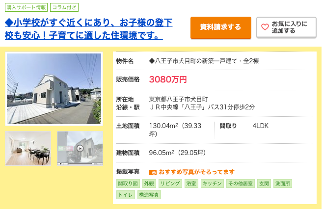 3,080万円の戸建て